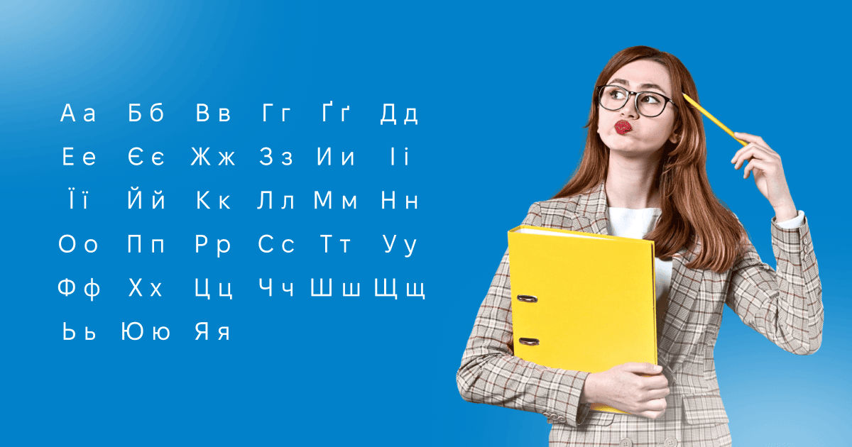 ¿Cuántas letras tiene el alfabeto ucraniano?
